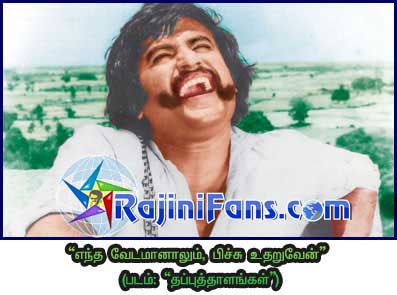 Part 22 - Rajini's History (Tamil)