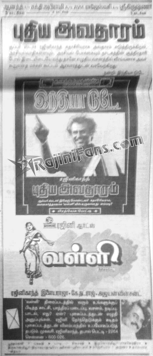 Rajinikanth’s Valli - Box Office Performance and Iconic Guest Role