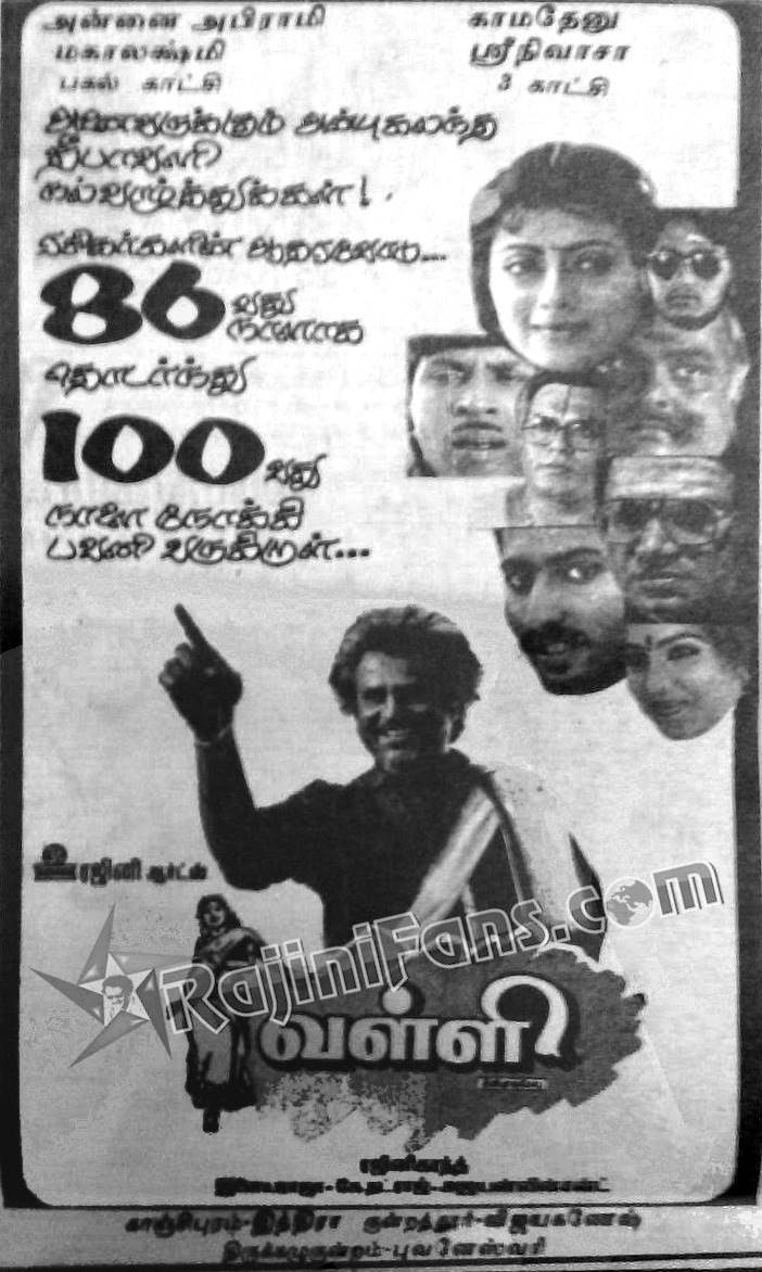 Valli Movie Box Office Report - Rajinikanth's Guest Role & Collection ...