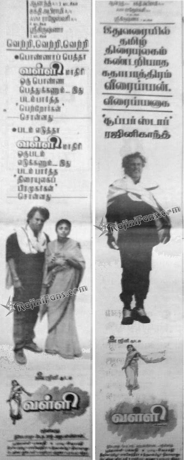 Valli Movie Box Office Report - Rajinikanth's Guest Role & Collection ...
