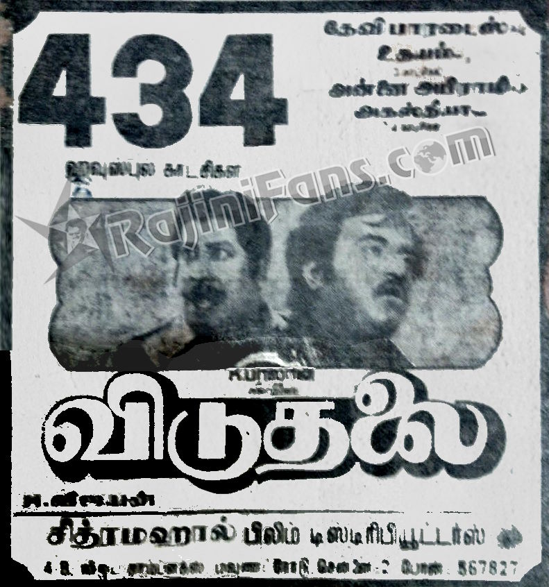 Viduthalai - Rajinikanth Box Office Reports & Paper Ads - Rajinifans.com