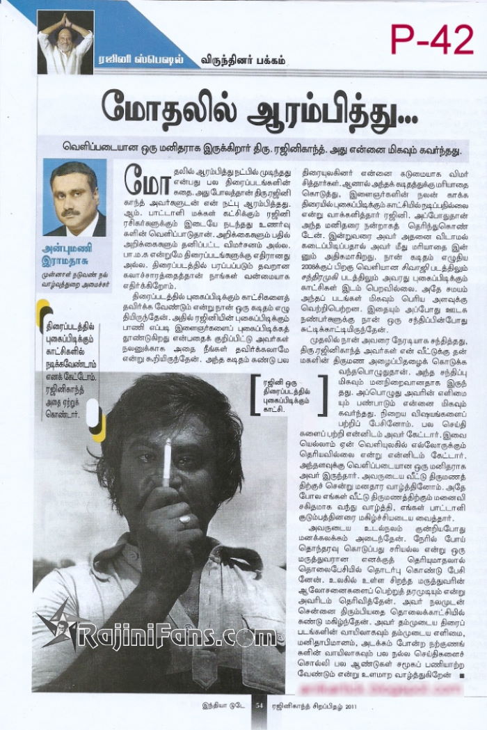 Politician Anbumani Speaks about Superstar Rajinikanth