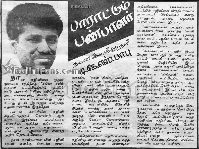 Dance Master DKS Babu Speaks about Superstar Rajinikanth