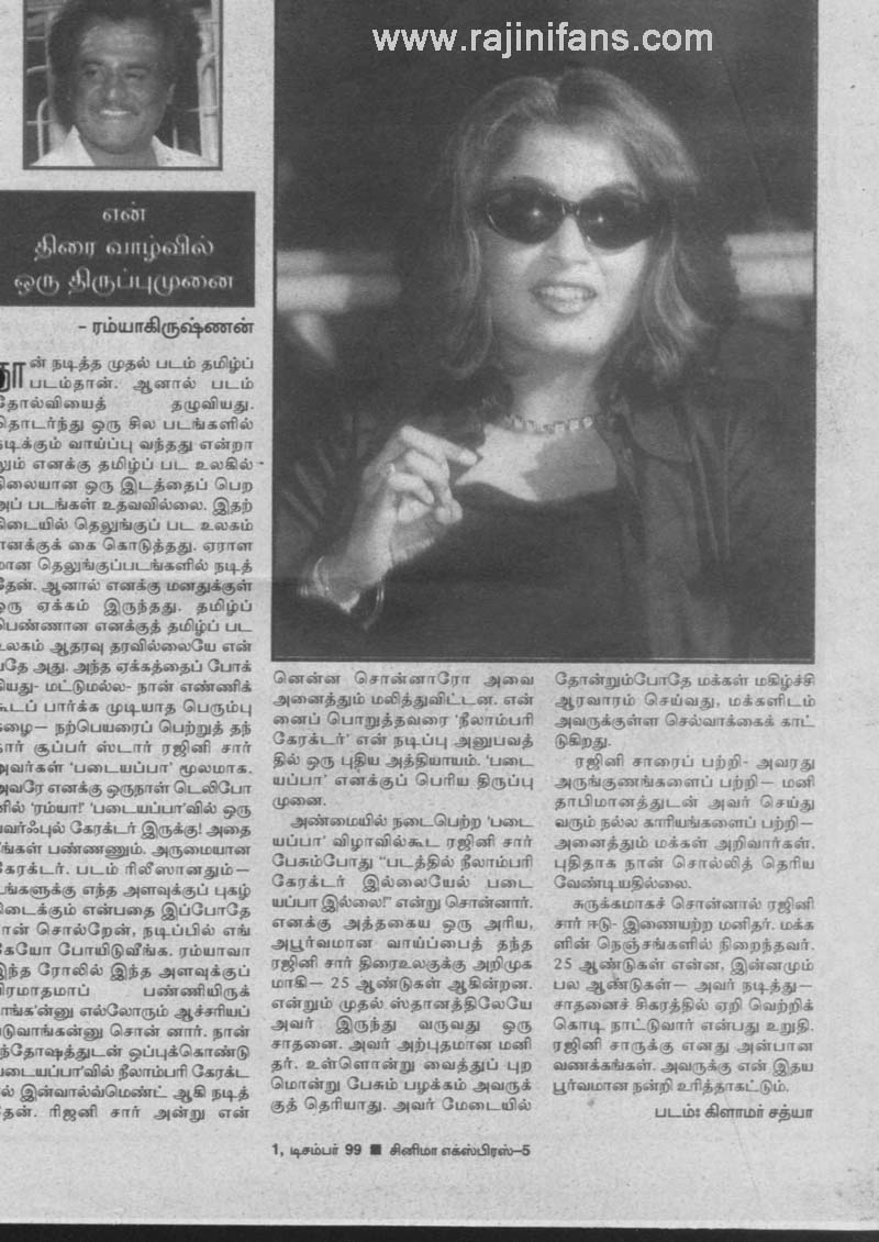 Celebrities Speak - Ramya Krishnan (Actress)