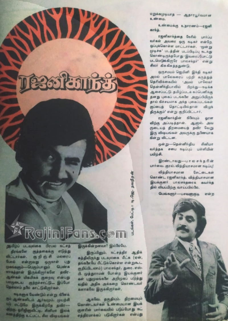 Superstar Rajinikanth Rare Interviews in the Year 1977 - Rajinifans.com