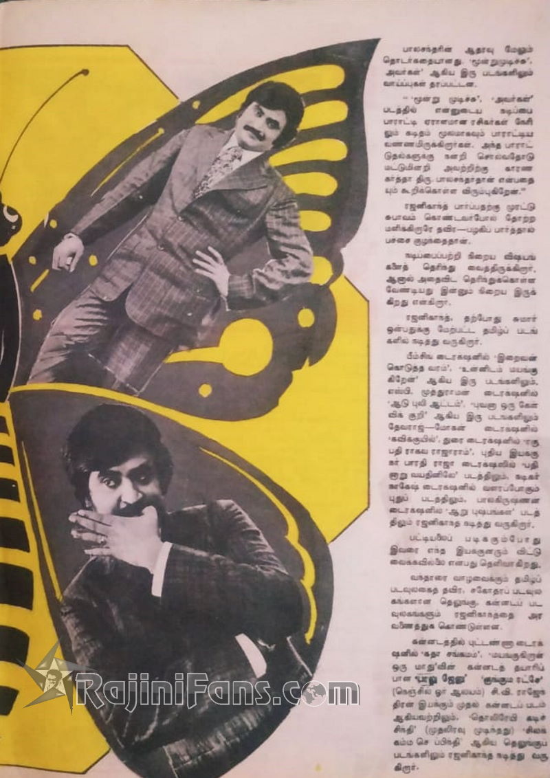 Superstar Rajinikanth Rare Interviews in the Year 1977 - Rajinifans.com