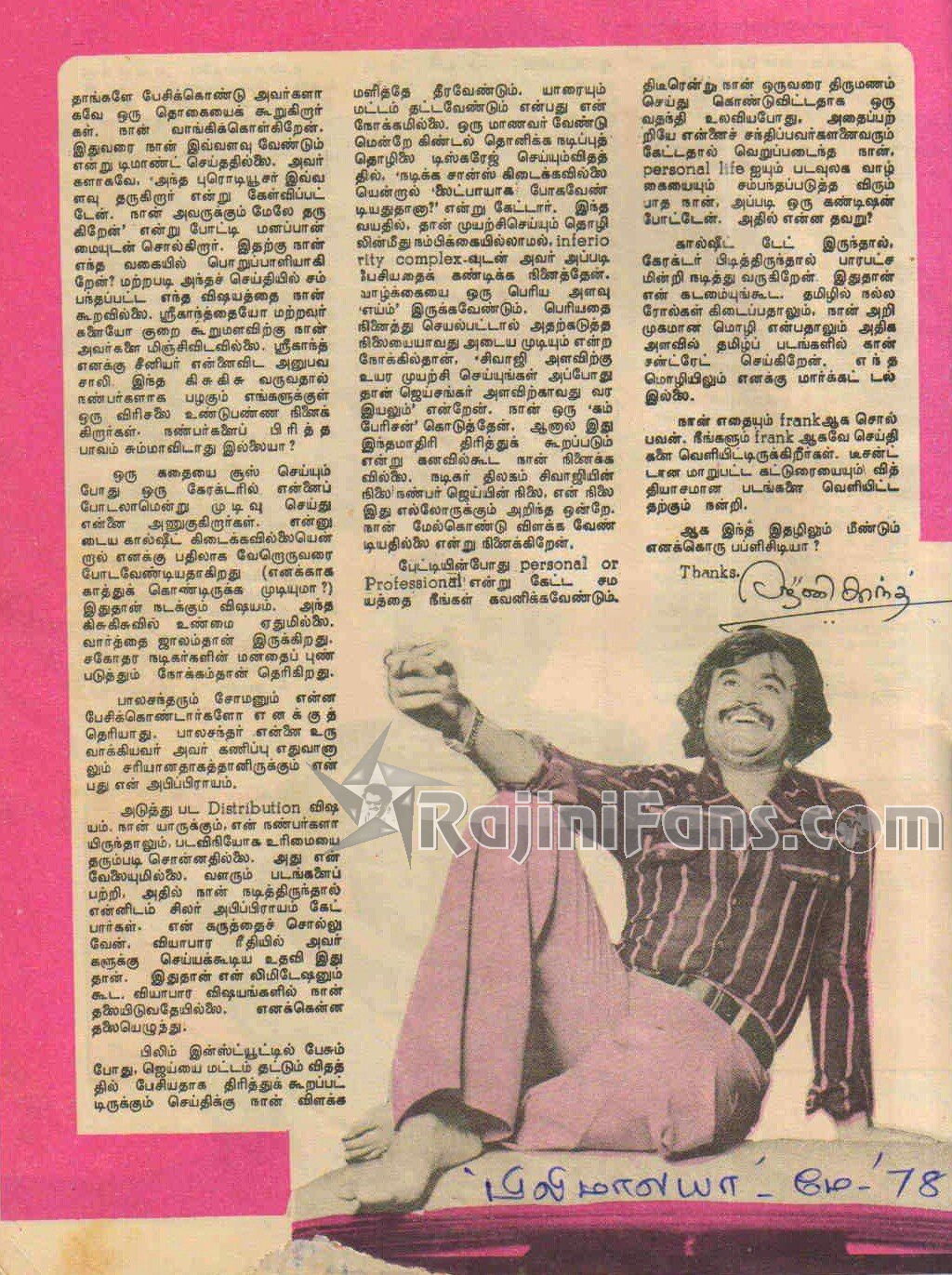 Rajinikanth Exclusive Interviews in 1978 - Rajinifans.com