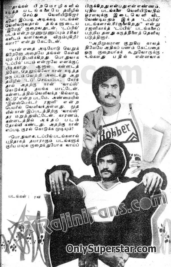 Rajinikanth Exclusive Interviews in 1978 - Rajinifans.com