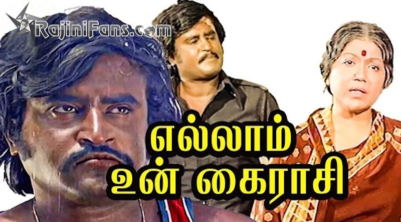 Ellam Un Kairasi - Tamil Song Lyrics