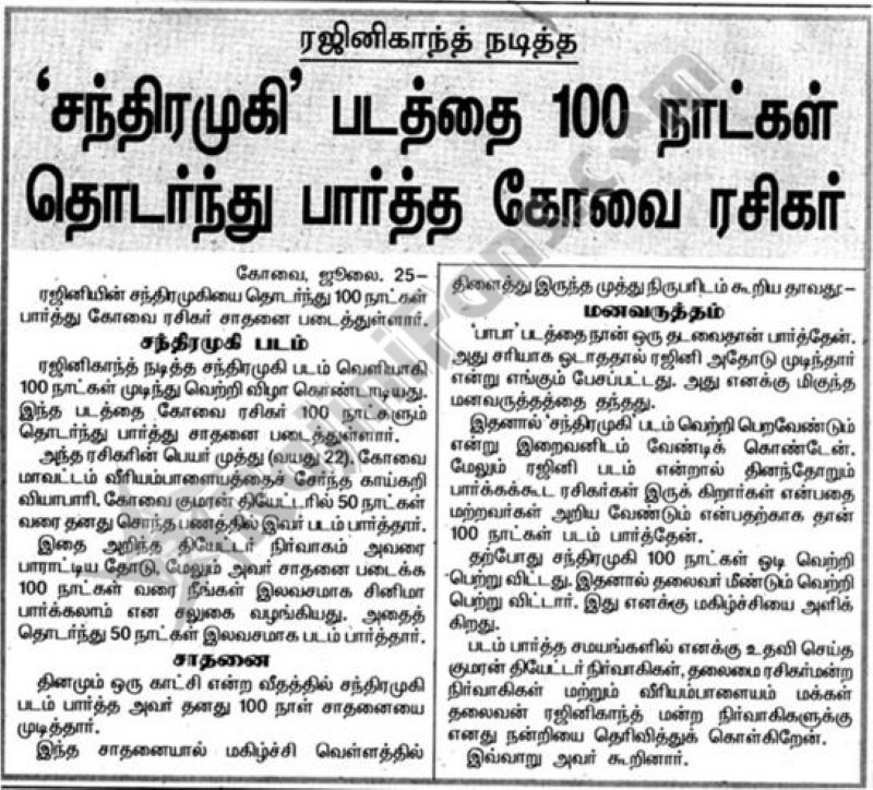 Rajini Fan Watched Chandramukhi Movie 100 Days Continously