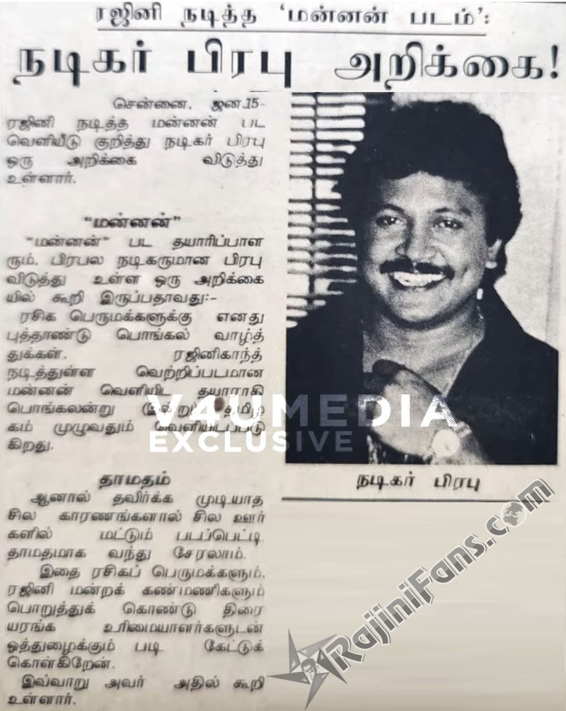 Mannan - Rajini Cinema Library