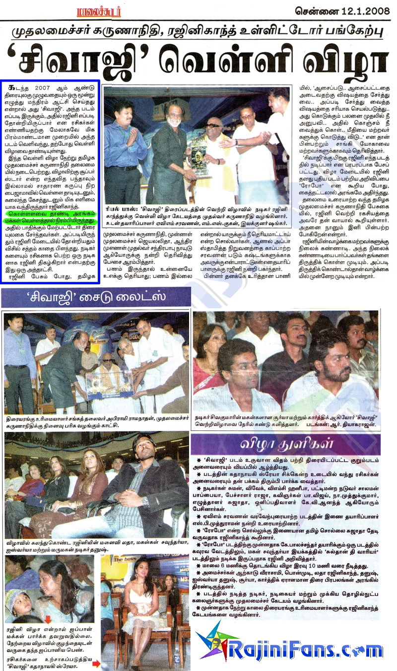 Sivaji Silver Jubilee Function