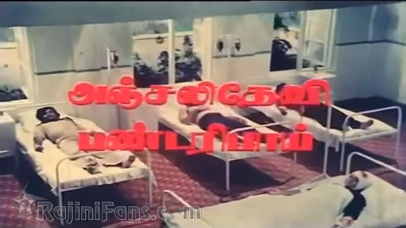 Ram Robert Rahim Movie Title Card Collections - Rajinifans.com