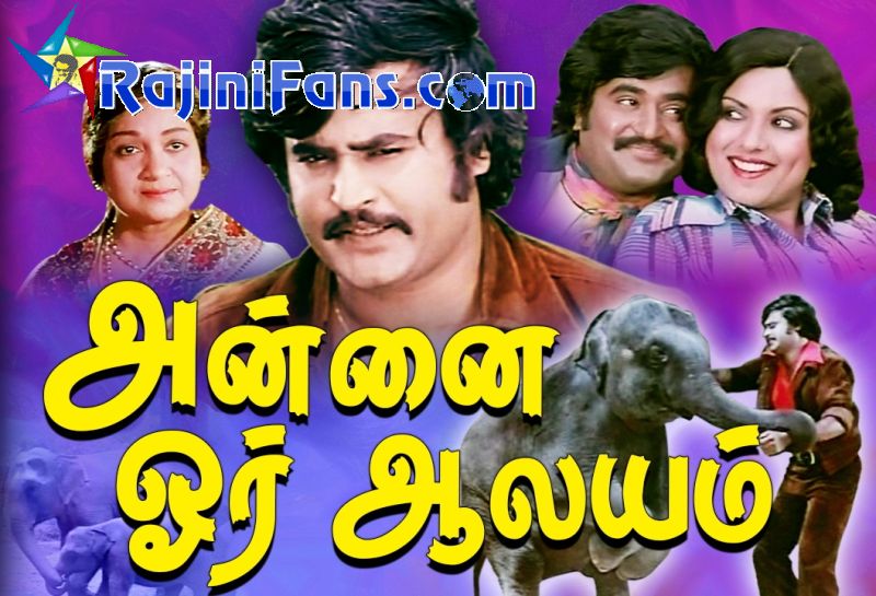 Annai Oru Aalayam - Image