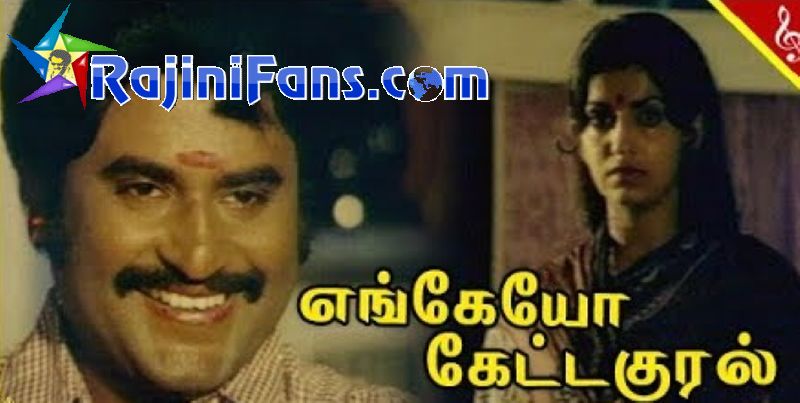 Engeyo Ketta Kural MP3 Songs (unknown)