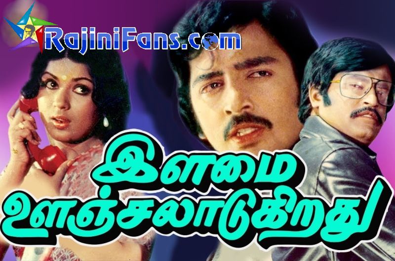 Ilamai Oonjal Aadukirathu MP3 Songs (unknown)