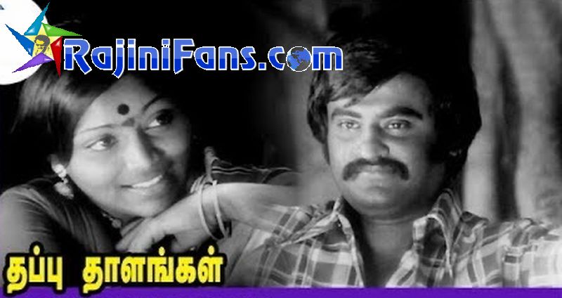 Thappu Thalangal MP3 Songs (unknown)