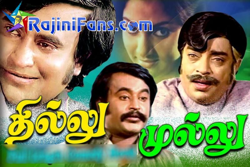 Thillu Mullu MP3 Songs (unknown)