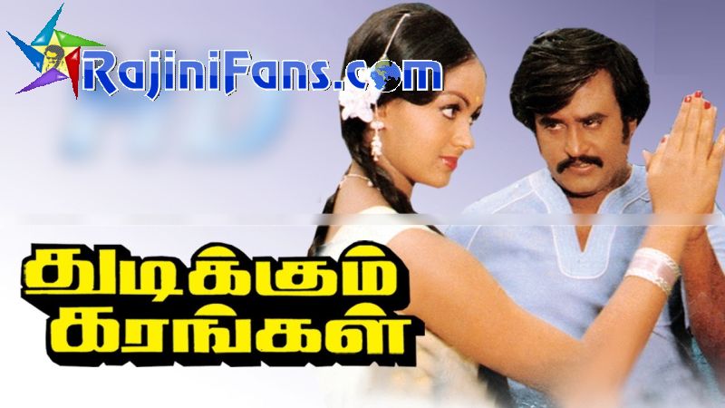 Thudikkum Karangal MP3 Songs (unknown)